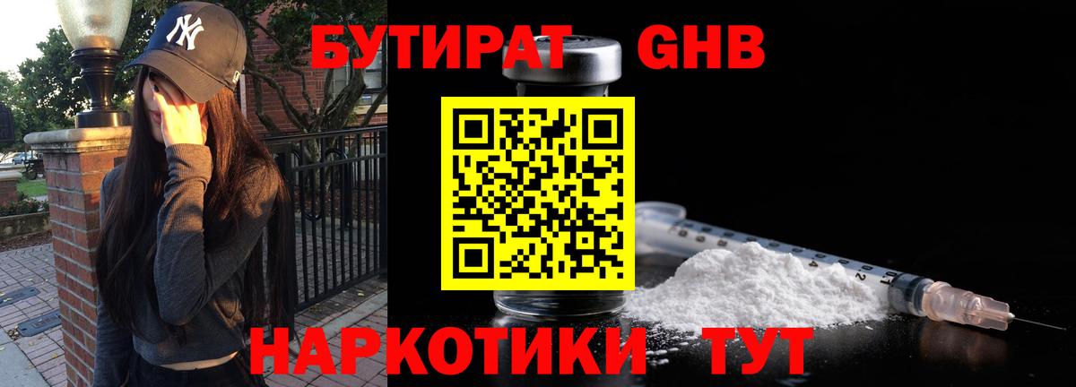 БУТИРАТ буратино Лесной