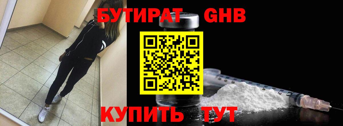 Бутират  Вход с VPN  Лесной  Бутират BDO 33% 
