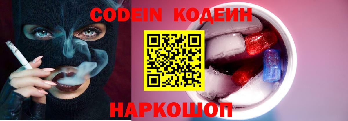 Кодеиновый сироп Lean Purple Drank  наркошоп  Лесной  Кодеин напиток Lean (лин)  Вход с VPN 