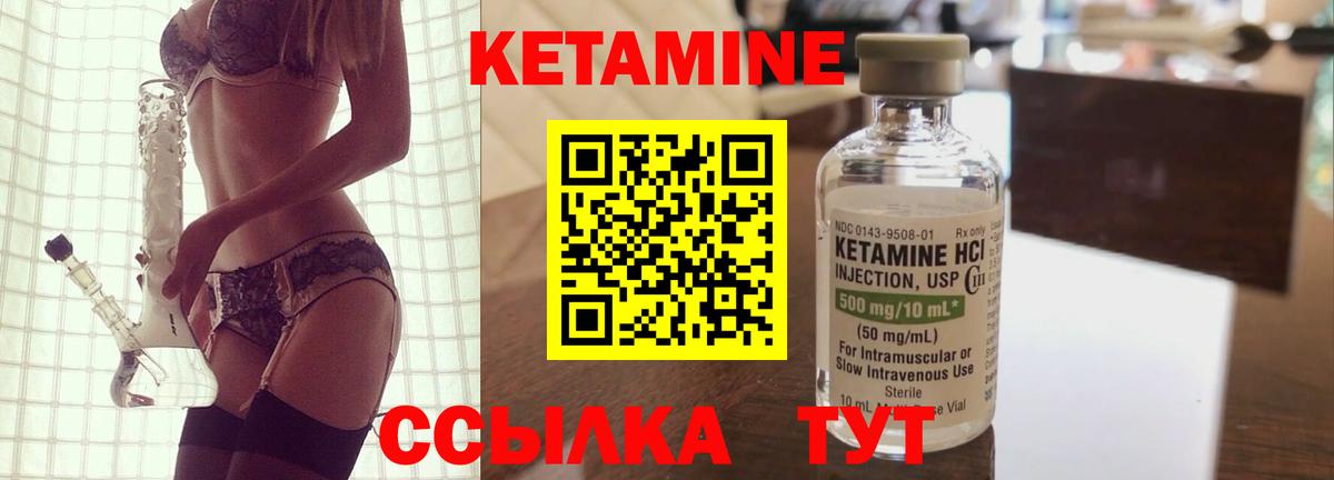Кетамин VHQ  Кетамин ketamine  Вход с VPN  Лесной 