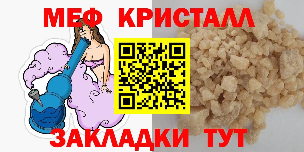 МЕФ кристаллы Лесной